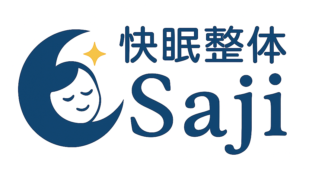 快眠整体Saji